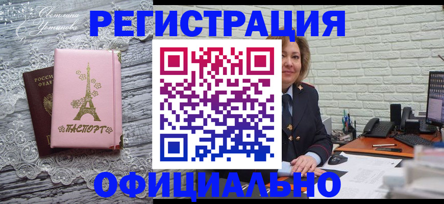 временная регистрация для школы в Ленинске